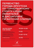 Открытые любительские соревнования по горнолыжному спорту в ОЛХЕ 24.02.2020г. Дисциплина GS Открытые любительские соревнования по горнолыжному спорту в ОЛХЕ 24.02.2020г. Дисциплина GS